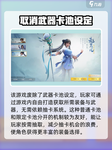 仙剑世界抽卡机制介绍截图3