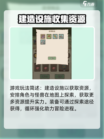 开荒怪兽岛装备怎么获得介绍截图2