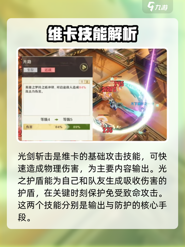 无尽梦回🔥英雄之梦维卡超详细解析🎉截图3