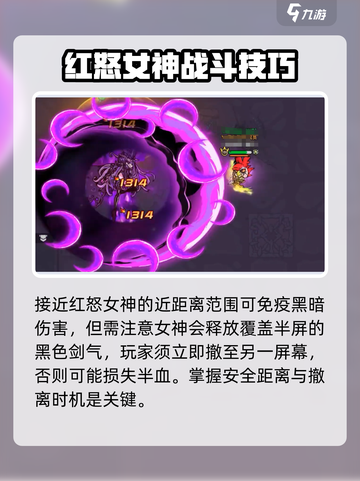 英勇之地红怒女神怎么打介绍截图3