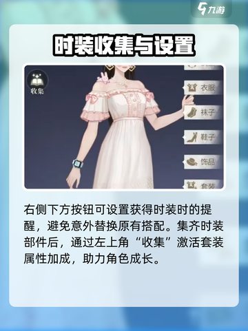 无限梦境时装有什么用介绍截图4