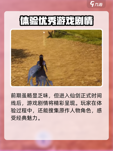 仙剑世界剧情是怎样的介绍截图5