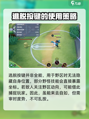 宝可梦大集结逃脱按键介绍介绍截图4