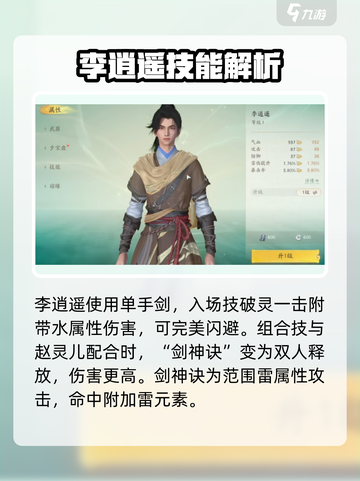 仙剑世界职业推荐介绍截图2