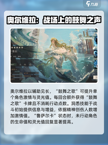 星痕共鸣奥尔维拉介绍介绍截图2