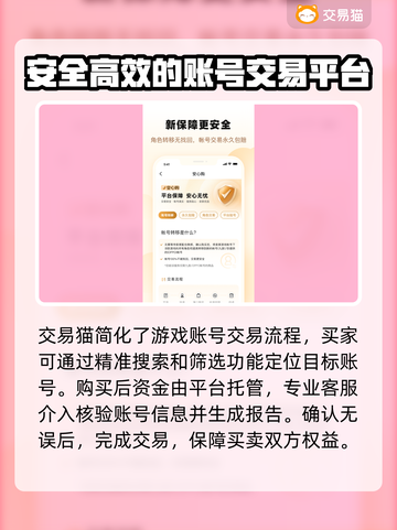 游戏账号交易平台推荐🔥买账号选它准没错！🎮截图3