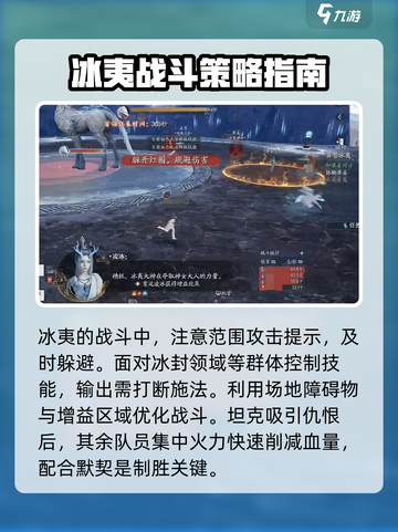 诛仙2手游🔥异兽冰夷打法挑战指南！💡截图4