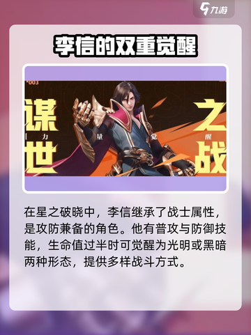 星之破晓李信该怎么玩介绍截图3