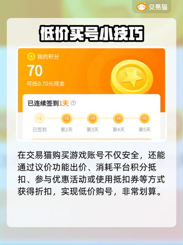 永恒之巅：安心买号🔥交易平台大起底！截图4