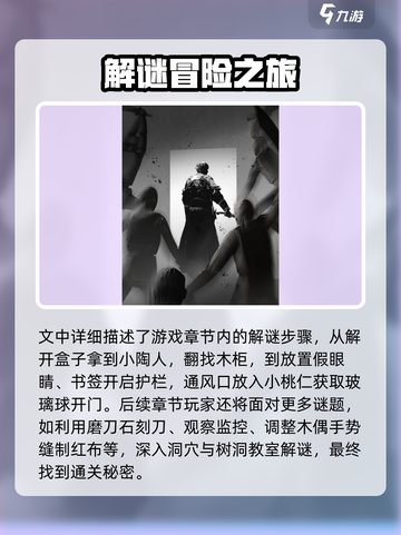 纸嫁衣5来生戏全流程通关攻略！😱超详细步骤带你飞速过关！截图4