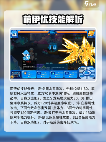 赛尔号巅峰之战萌伊优怎么样介绍截图3