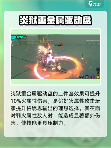 绝区零柏妮思驱动盘搭配🔥超强攻略来啦！截图7