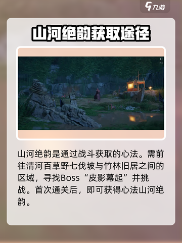 燕云十六声山河绝韵怎么获得介绍截图2