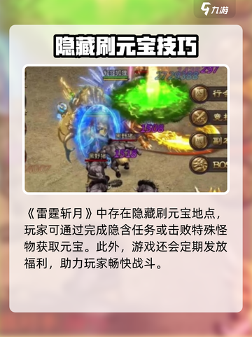 【雷霆斩月】元宝爆肝攻略💥轻松刷元宝秘籍✨截图4