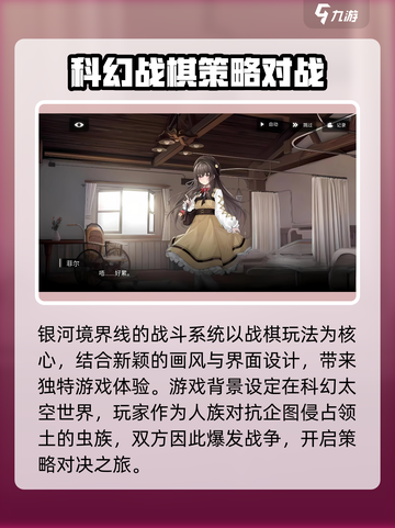 银河境界线故事线是什么介绍截图2