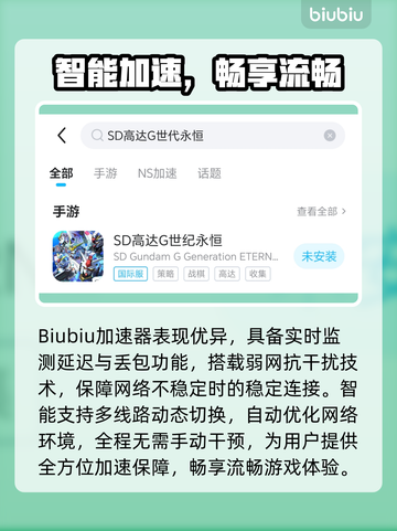 🔥SD高达G世代永恒闪退卡顿？一招解决高延迟！🎮💥截图3