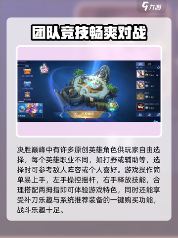 决胜巅峰上线了吗介绍截图3