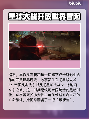 星球大战亡命之徒：爆能枪🔥威力揭秘！截图2
