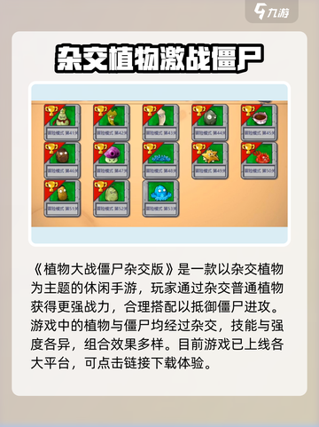 🎮植物大战僵尸杂交版来袭！好玩到爆💥截图2