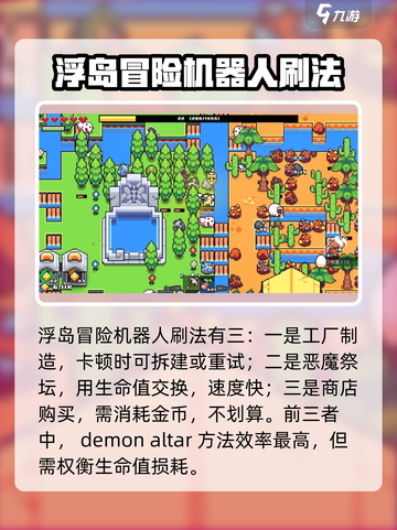浮岛冒险机器人刷怪技巧大公开！💥机器人用法一学就会🎮截图2