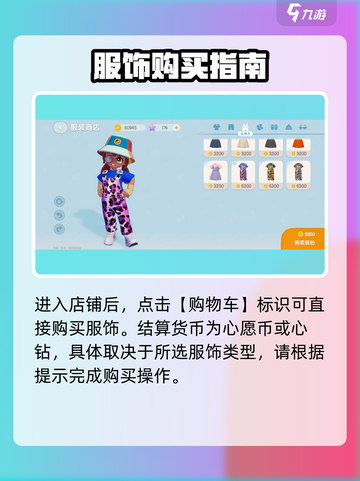 心动小镇换装玩法怎么玩介绍截图3