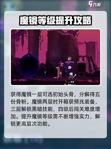 小骨英雄杀手镜子有什么用介绍截图3