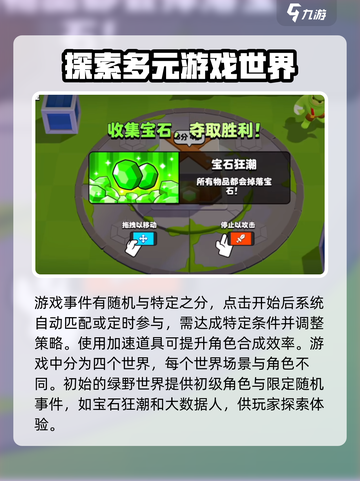 爆裂小队事件能自选吗介绍截图4