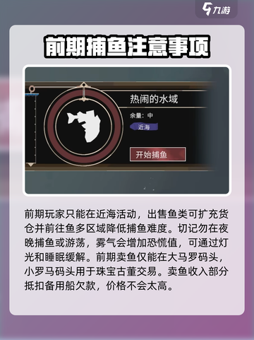 渔帆暗涌手机版攻略说明介绍截图4