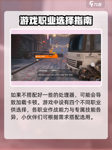 全境封锁曙光手游配置要求介绍截图3