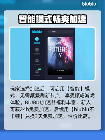 战地5🔥开枪闪退？用这款加速器秒解决！截图3