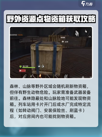 失控进化物资箱怎么获取介绍截图3