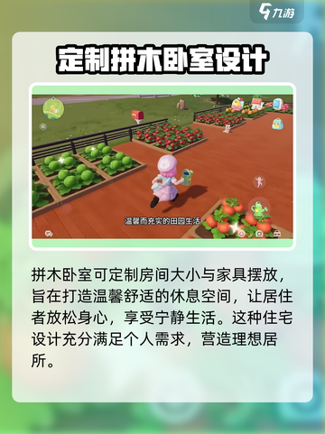 心动小镇🔥全新拼木卧室上线！📌住进梦幻小屋🪑截图4