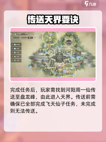 《诛仙2手游》天界速通攻略🔥截图3