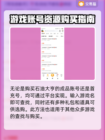 石油大亨账号交易平台🔥分享，速来🎉截图3
