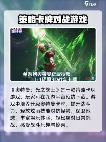 奥特曼光之战士是什么类型游戏介绍截图2