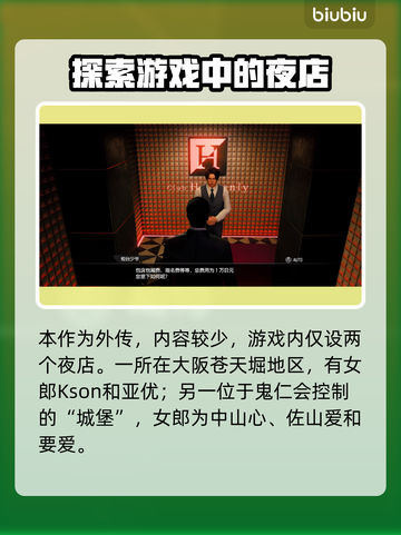 如龙7外传：揭秘公关小姐玩法🔥截图2