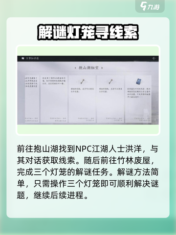 燕云十六声🔥抱山湖秘宝任务超详细攻略来啦！截图2