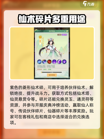 仙剑奇侠传新的开始碎片有什么用介绍截图4