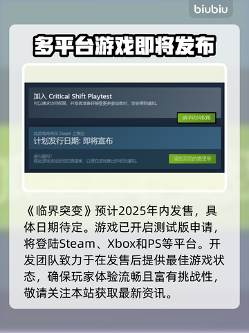 临界突变上线时间🔥游戏发售日期大曝光🎮截图2