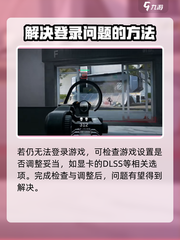 三角洲行动显示驱动不支持怎么办介绍截图5