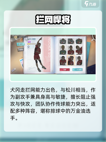 《排球少年手游》犬冈走技能曝光！💥截图2