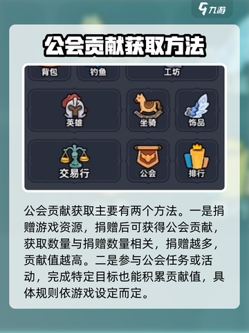 英勇之地公会贡献怎么获取介绍截图2