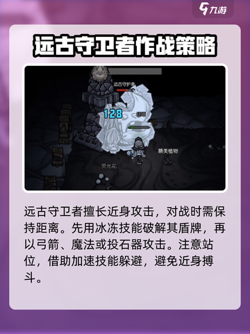 饥荒新家园远古守卫者怎么找介绍截图5