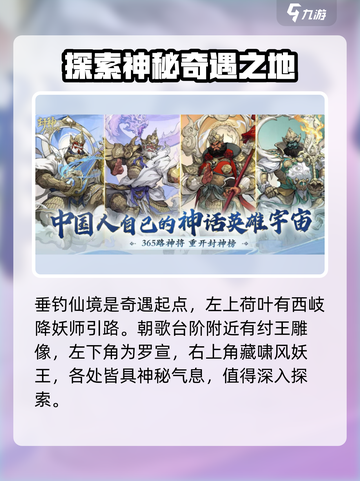 封神幻想世界🔥天命奇遇超全攻略来了！截图2