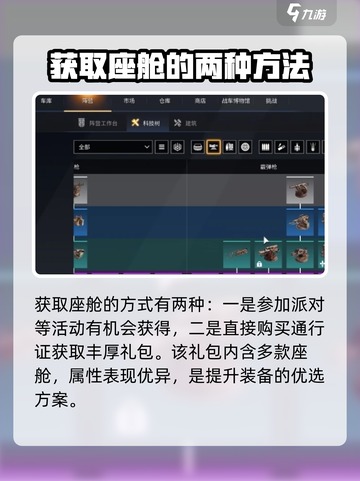 创世战车🔥重装机师获取秘籍💎截图2