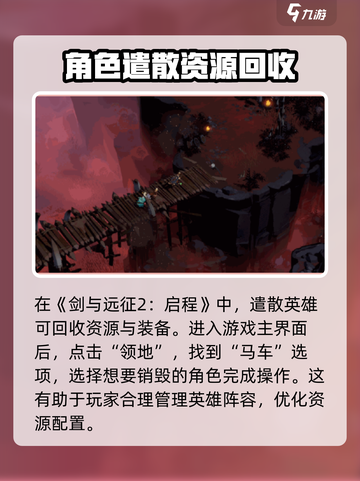 剑与远征2🔥装备回收秘籍，轻松启程不愁装备！截图3