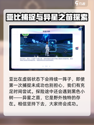 奥拉星2🔥异星共鸣方法大揭秘！快速上手攻略🎉截图3