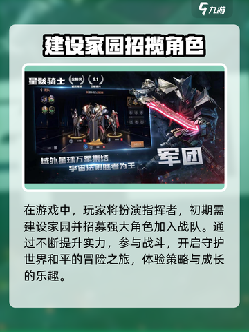 星骸骑士手游值得玩吗介绍截图2