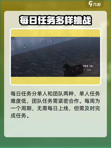 七日世界🔥每日任务在哪领？位置大曝光！截图3