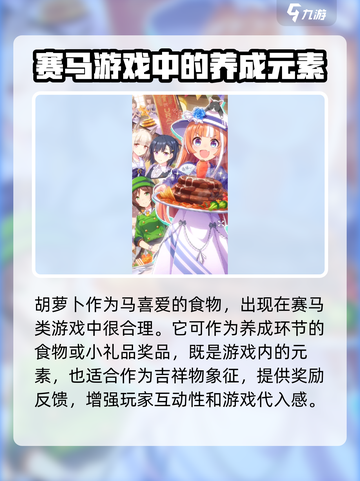 闪耀优俊少女胡萝卜有什么用介绍截图4